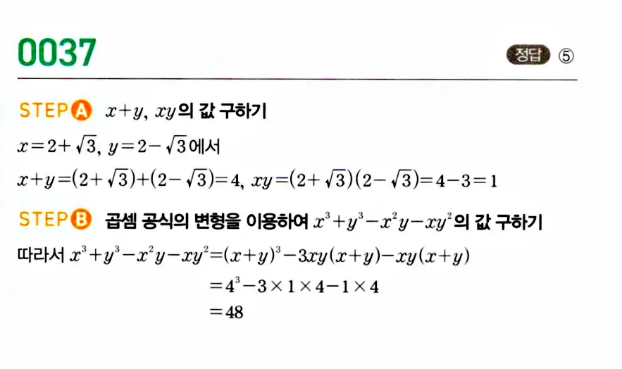 마플시너지 공통수학1 답지 해설