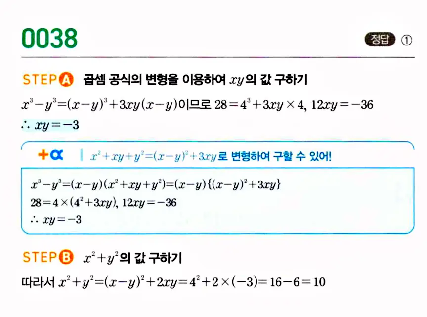 마플시너지 공통수학1 답지 해설