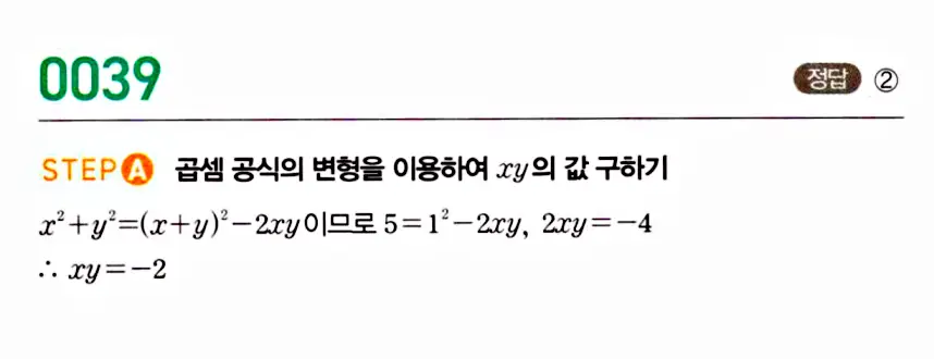 마플시너지 공통수학1 답지 해설