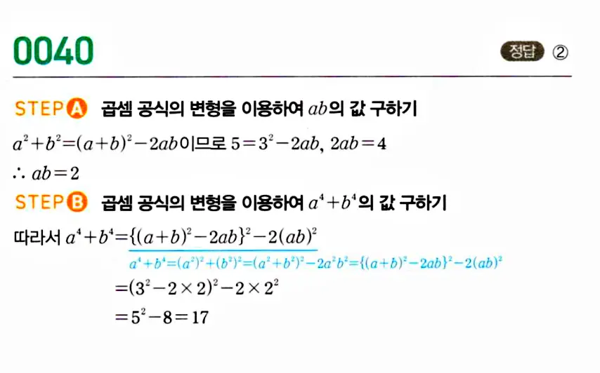 마플시너지 공통수학1 답지 해설