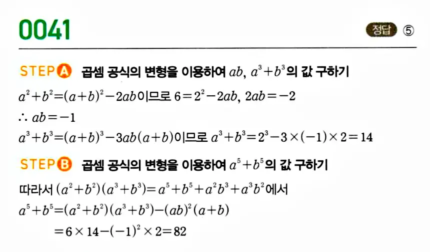 마플시너지 공통수학1 답지 해설