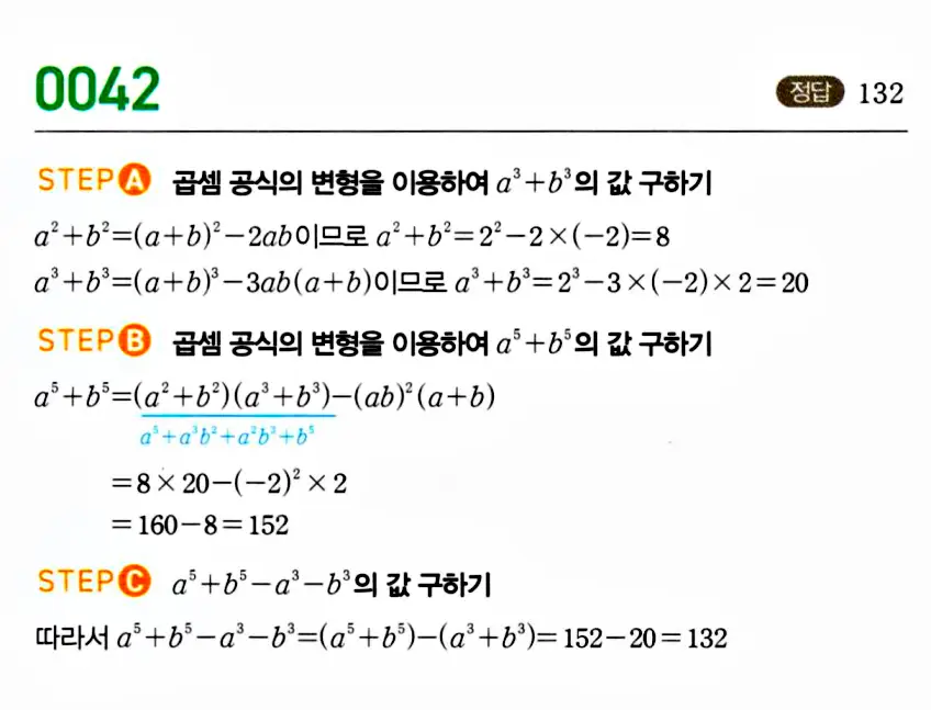 마플시너지 공통수학1 답지 해설