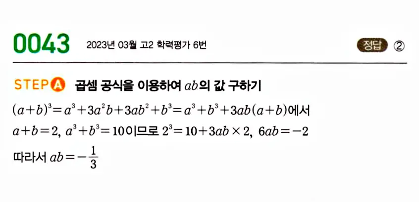 마플시너지 공통수학1 답지 해설