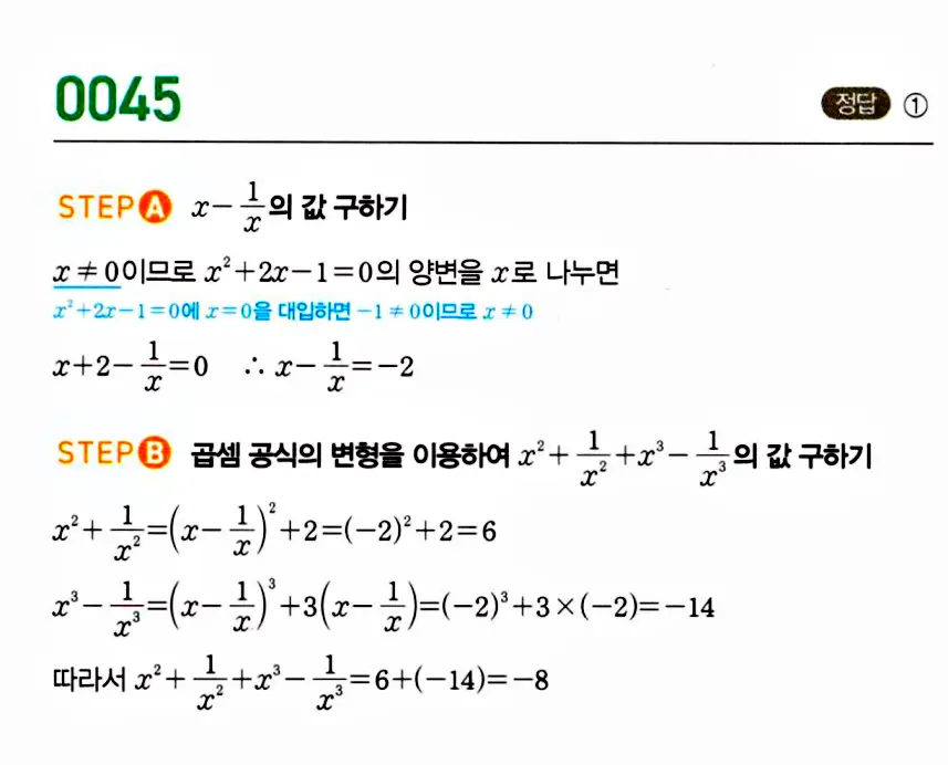 마플시너지 공통수학1 답지 해설