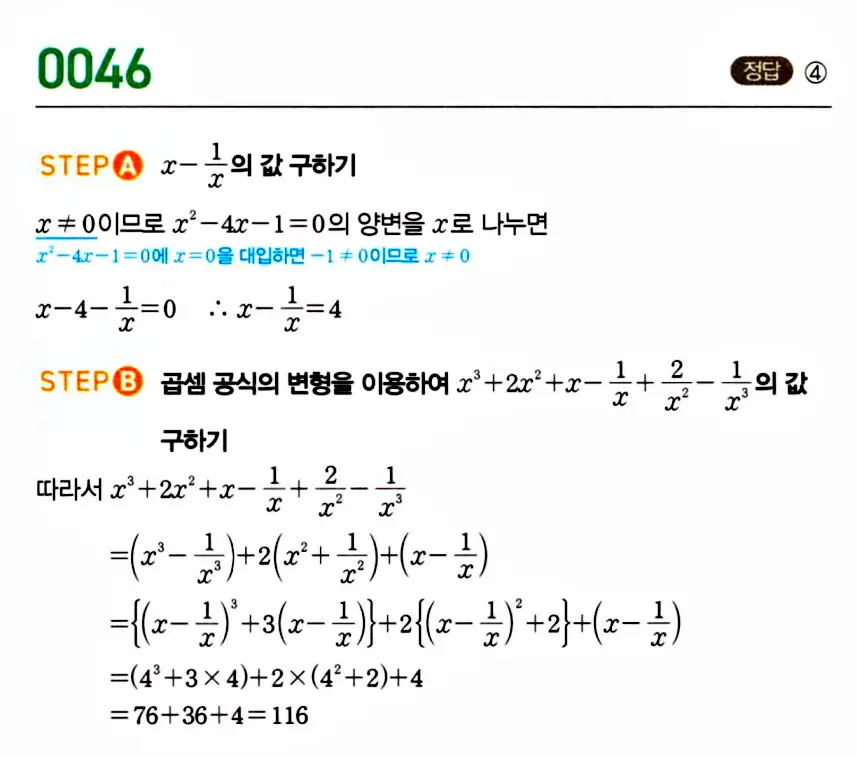 마플시너지 공통수학1 답지 해설