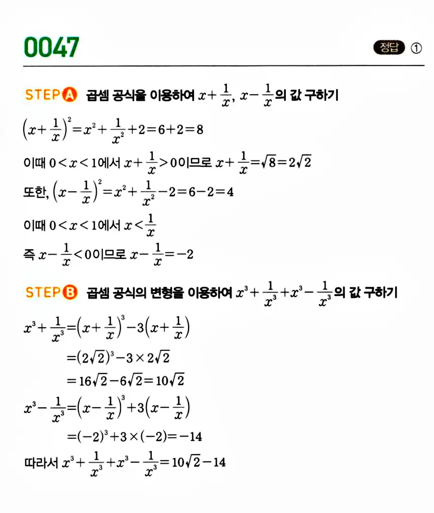 마플시너지 공통수학1 답지 해설
