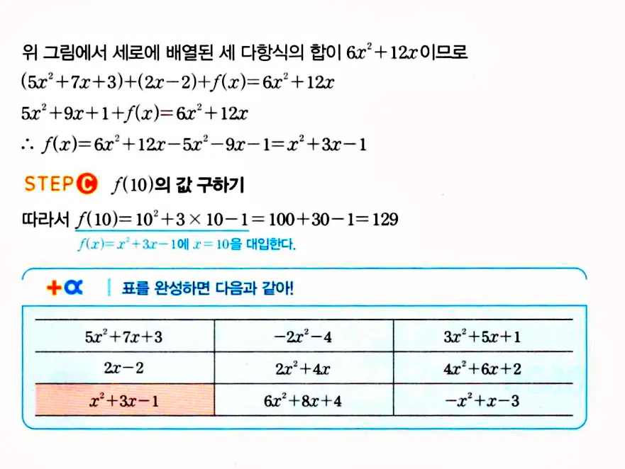 마플시너지 공통수학 답지 5