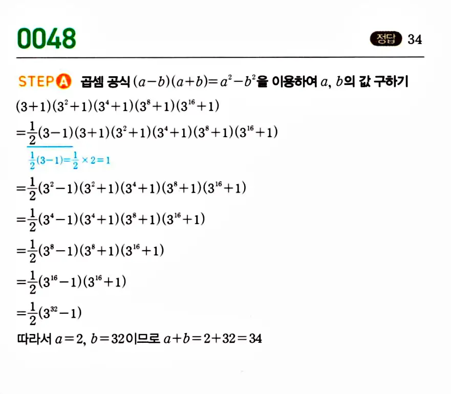 마플시너지 공통수학1 답지 50번대