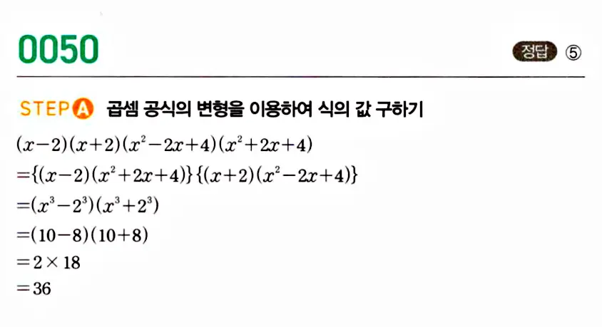 마플시너지 공통수학1 답지 해설