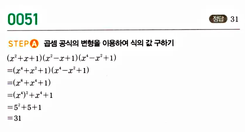 마플시너지 공통수학1 답지 해설