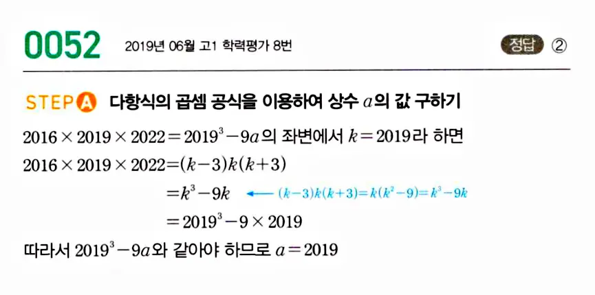 마플시너지 공통수학1 답지 해설