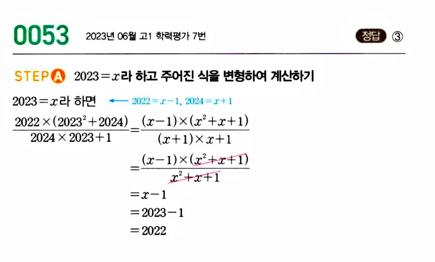 마플시너지 공통수학1 답지 해설