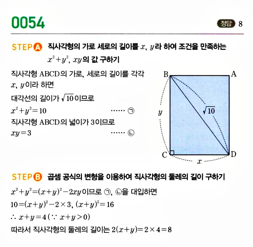 마플시너지 공통수학1 답지 해설