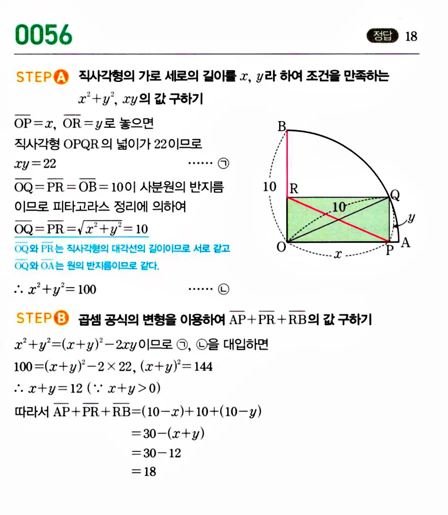 마플시너지 공통수학1 답지 해설