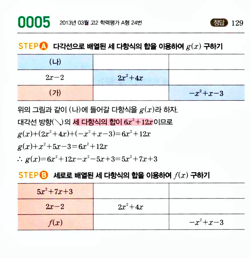 마플시너지 공통수학 답지 6