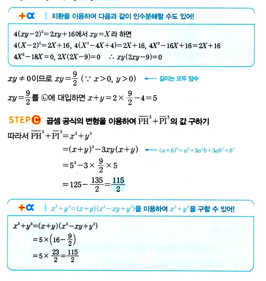 마플시너지 공통수학1 답지 60번