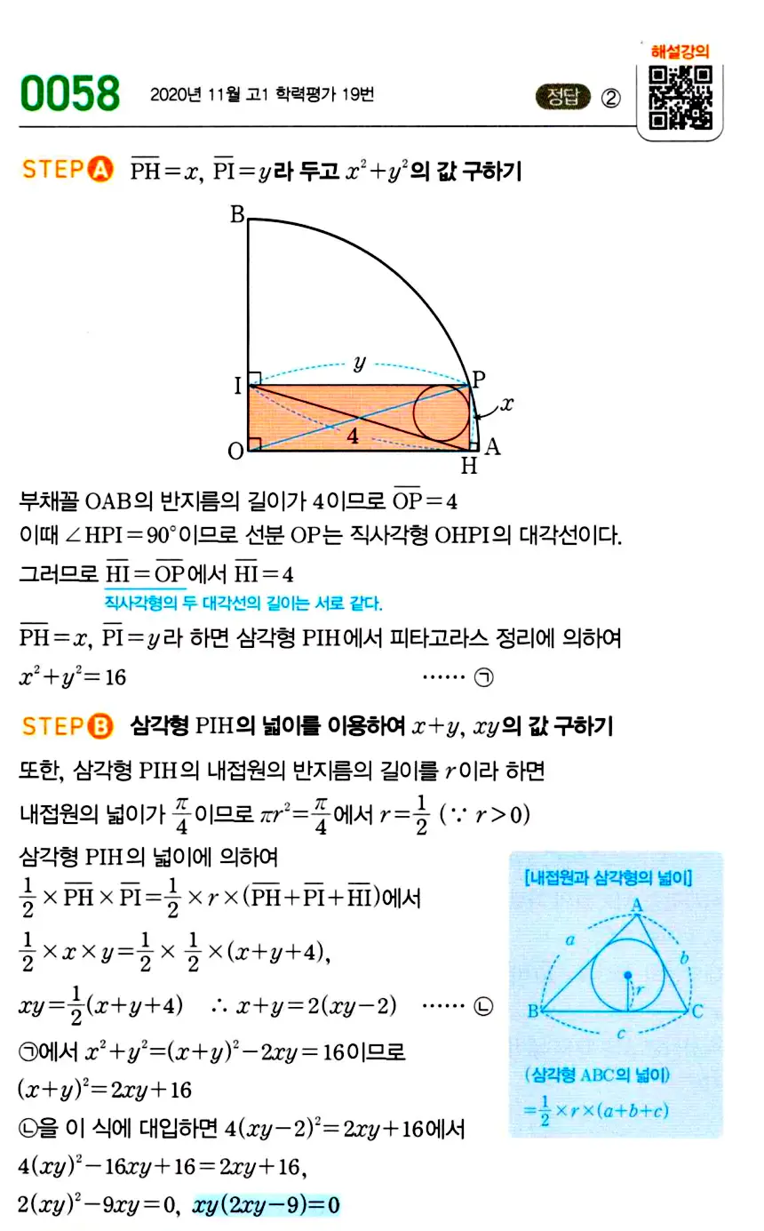 마플시너지 공통수학1 답지 해설