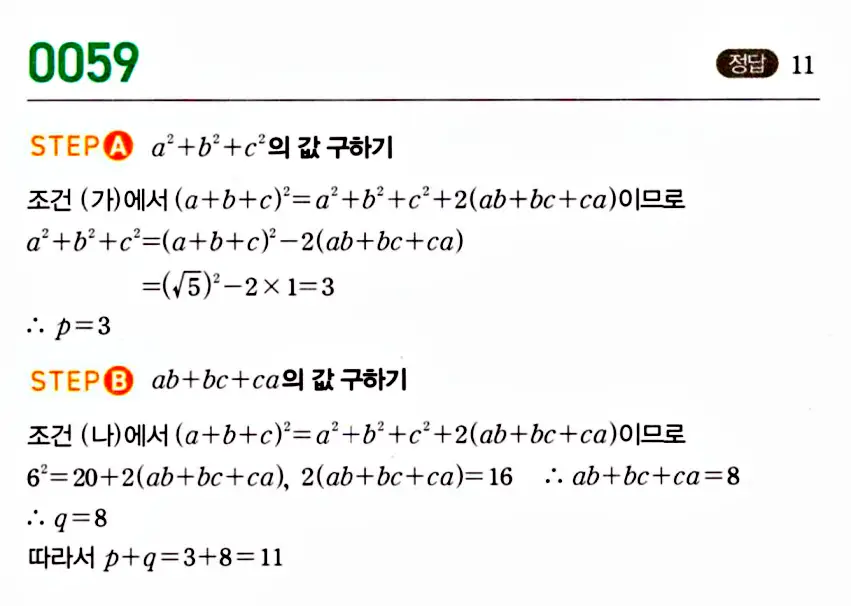 마플시너지 공통수학1 답지 해설