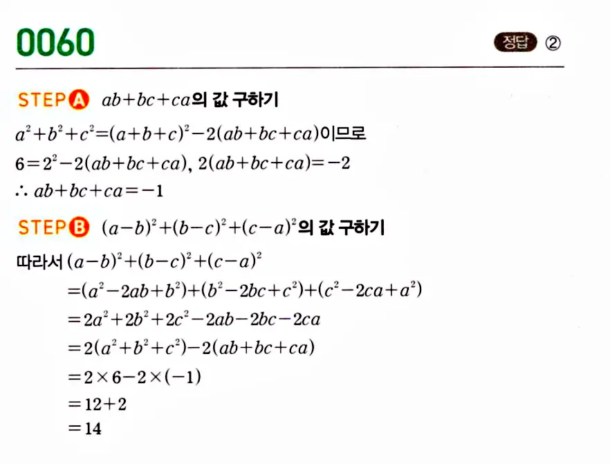 마플시너지 공통수학1 답지 60번 후반
