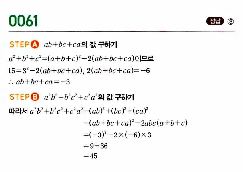 마플시너지 공통수학1 답지 해설