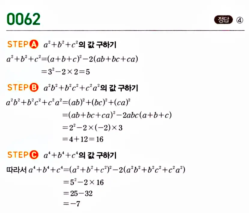 마플시너지 공통수학1 답지 해설