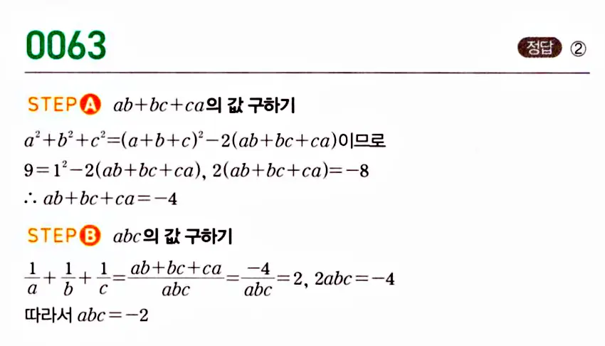 마플시너지 공통수학1 답지 해설