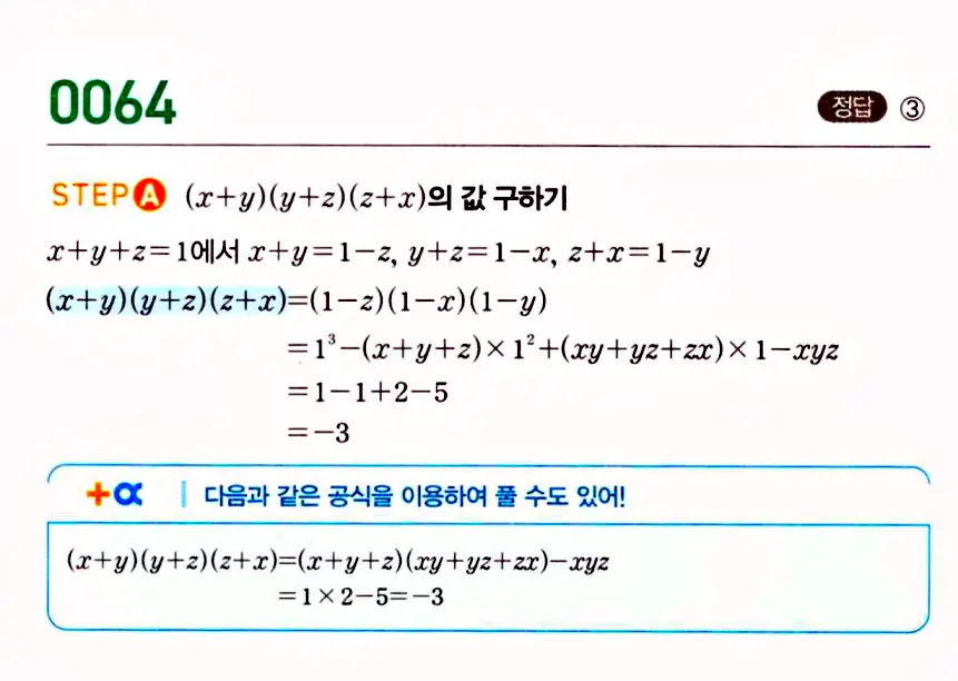 마플시너지 공통수학1 답지 해설