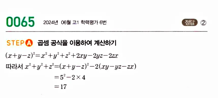마플시너지 공통수학1 답지 해설