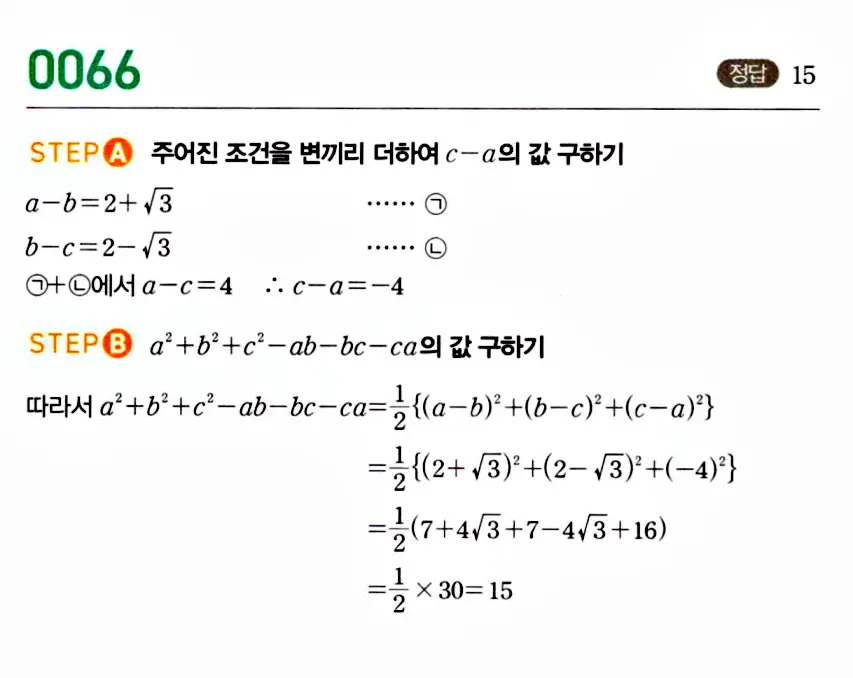 마플시너지 공통수학1 답지 해설