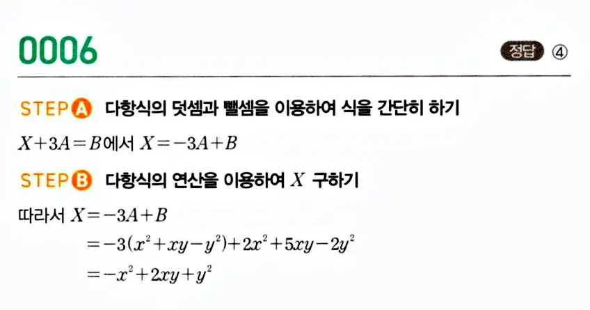 마플시너지 공통수학 답지 7