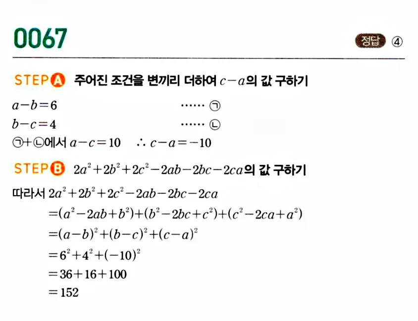 마플시너지 공통수학1 답지 해설