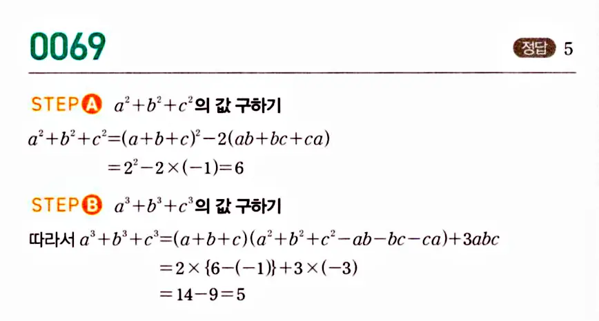 마플시너지 공통수학1 답지 해설