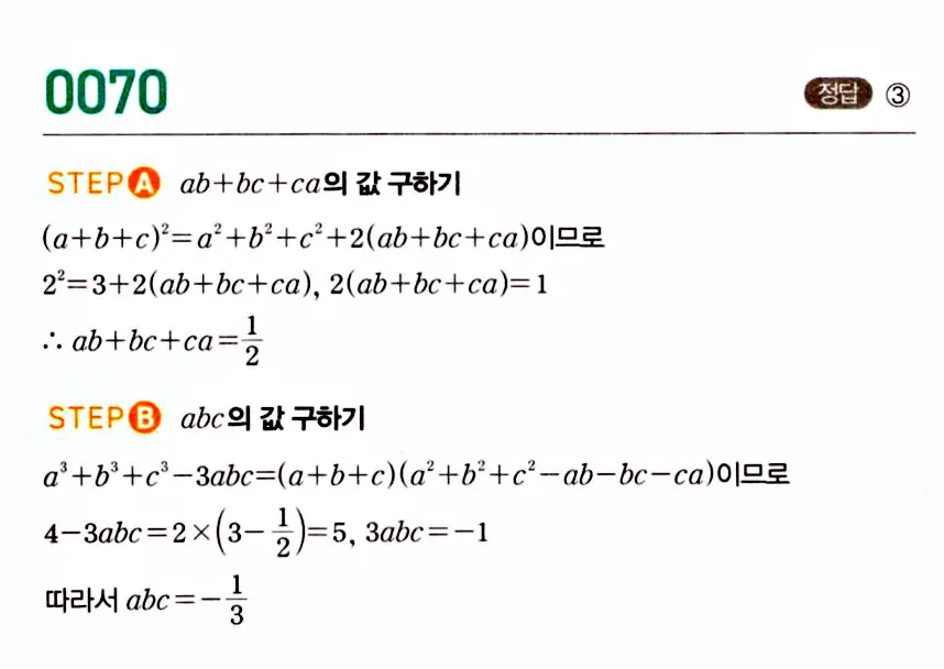 마플시너지 공통수학1 답지 해설