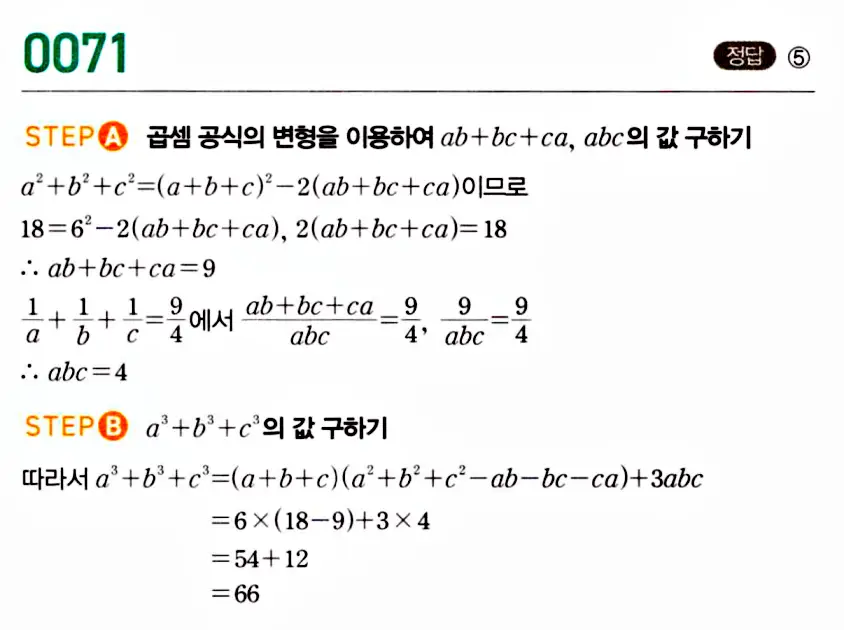 마플시너지 공통수학1 답지 해설