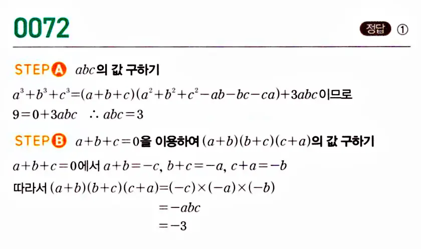 마플시너지 공통수학1 답지 해설