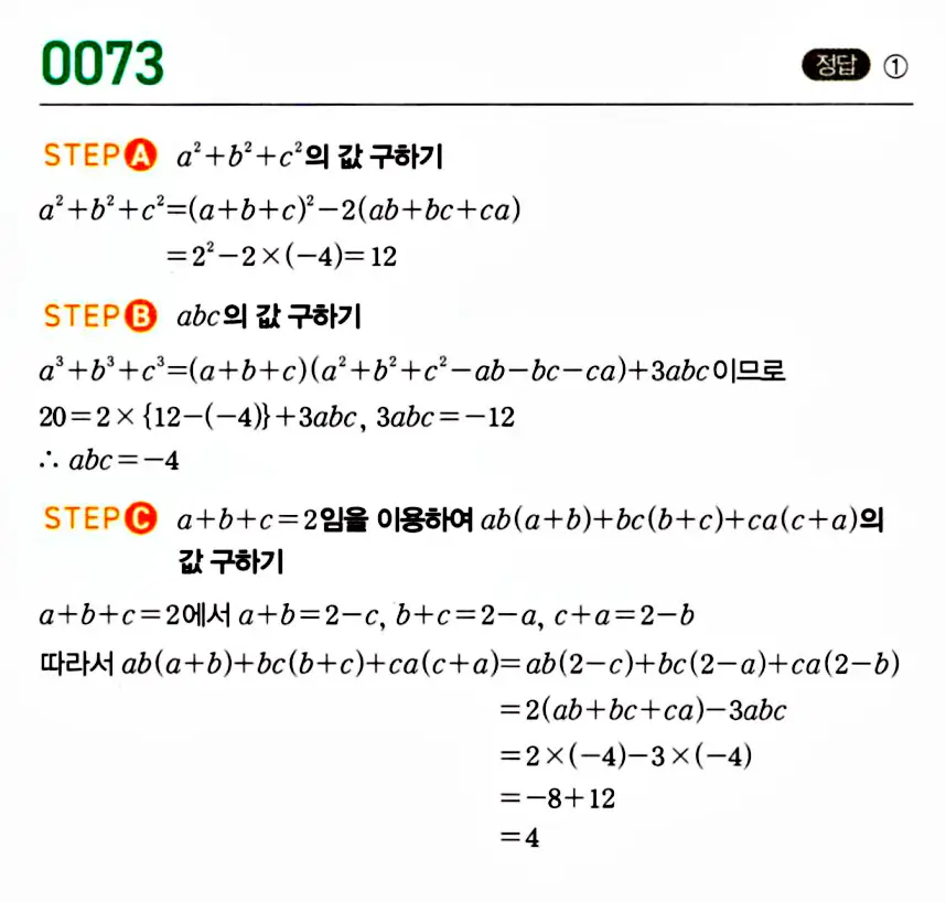 마플시너지 공통수학1 답지 해설