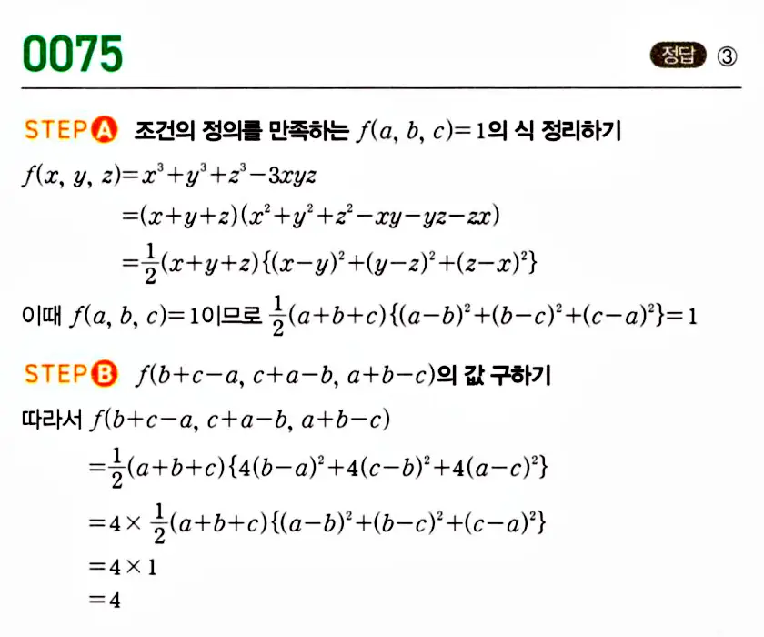 마플시너지 공통수학1 답지 해설