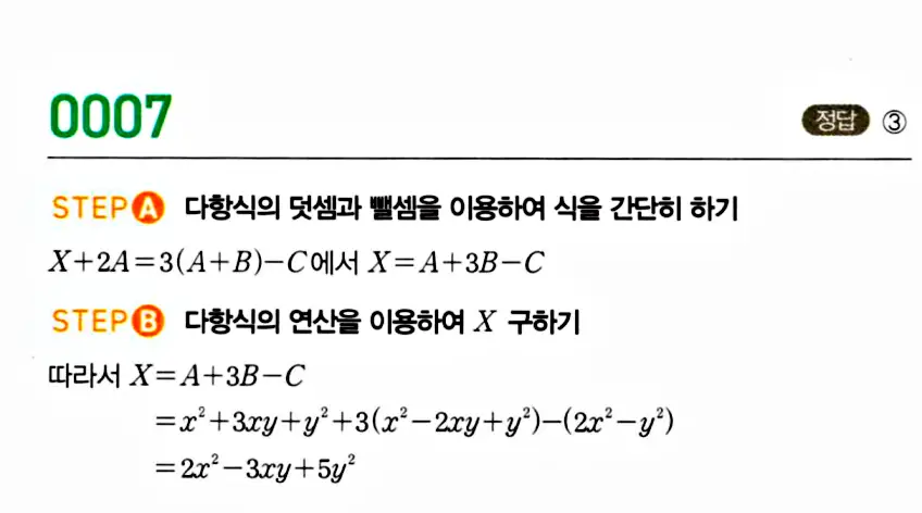 마플시너지 공통수학 답지 8