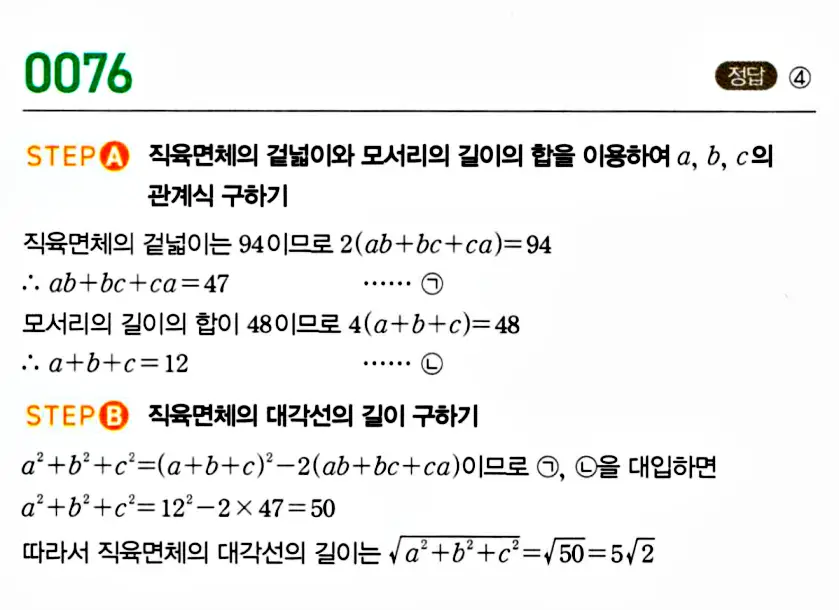 마플시너지 공통수학1 답지 해설