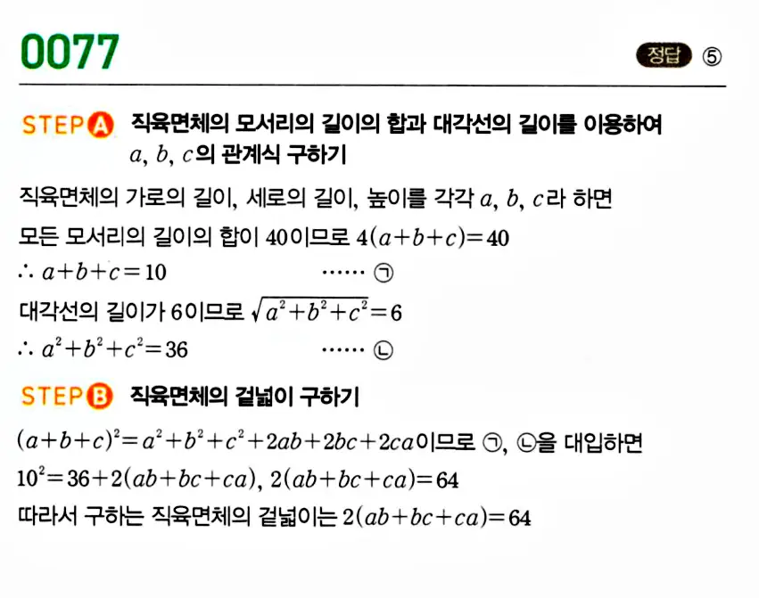 마플시너지 공통수학1 답지 해설