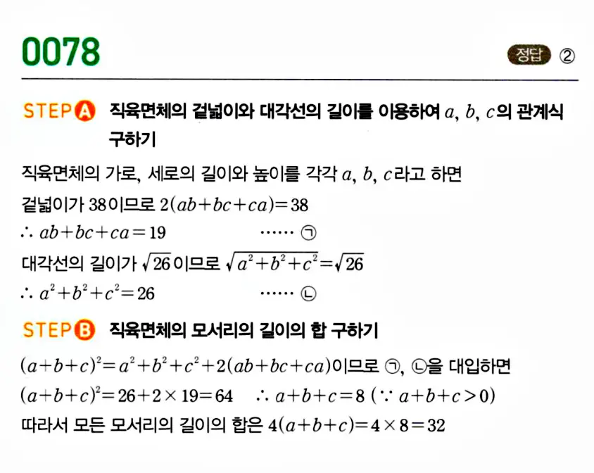 마플시너지 공통수학1 답지 해설