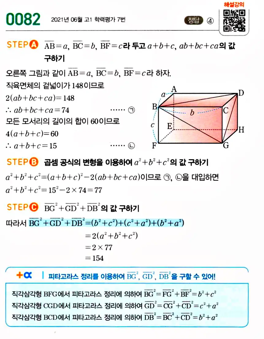 마플시너지 공통수학1 답지 해설