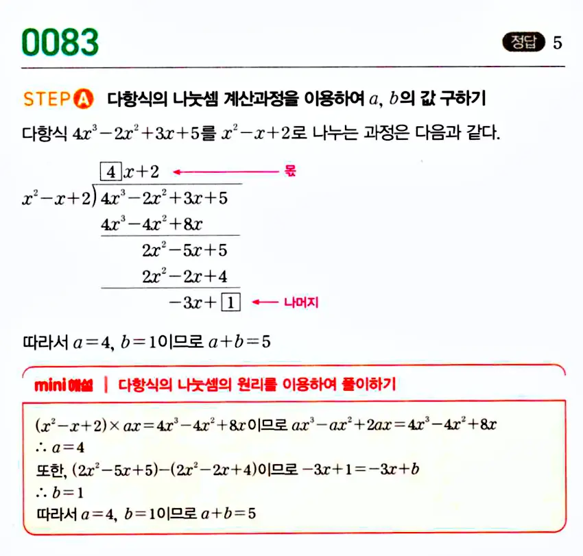 마플시너지 공통수학1 답지 해설