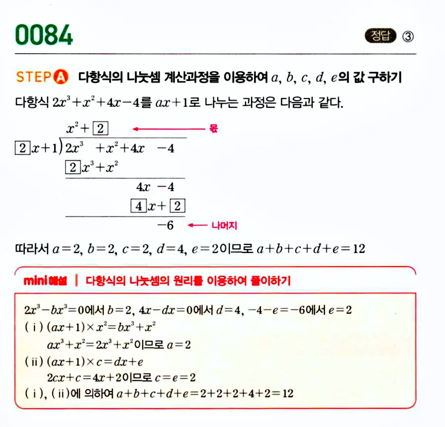 마플시너지 공통수학1 답지 해설