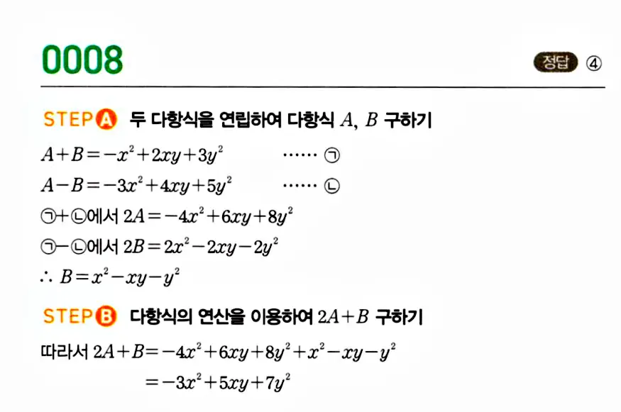 마플시너지 공통수학 답지 9