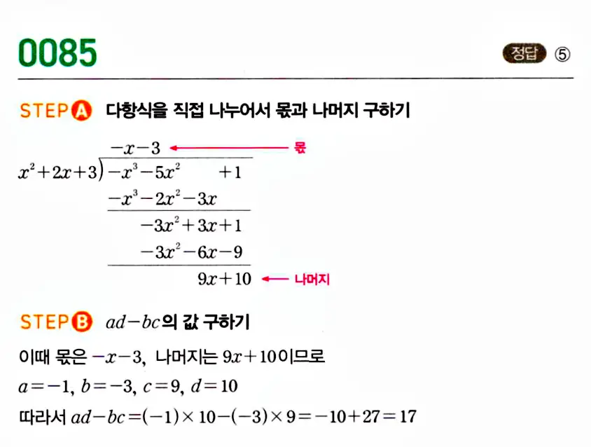 마플시너지 공통수학1 답지 90번