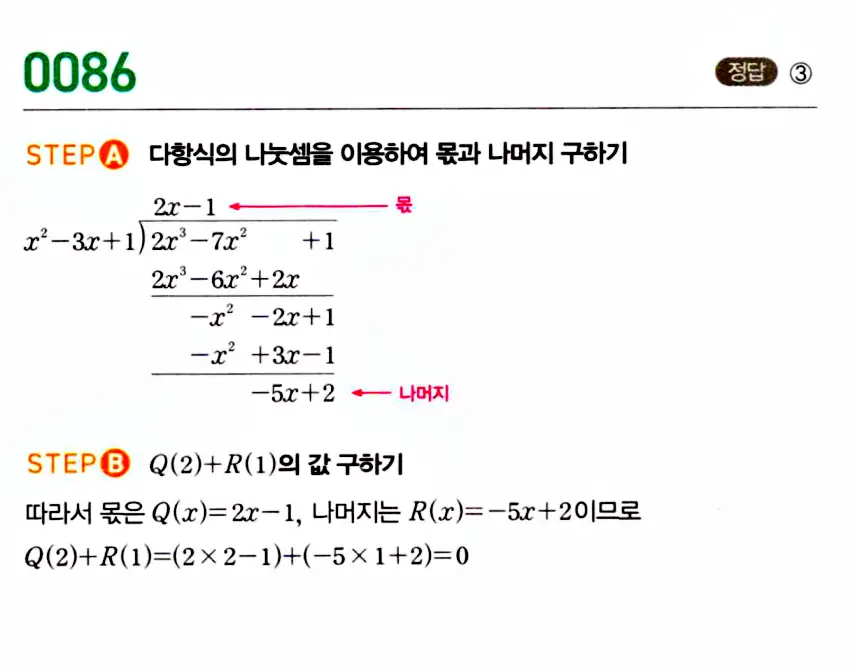 마플시너지 공통수학1 답지 91번