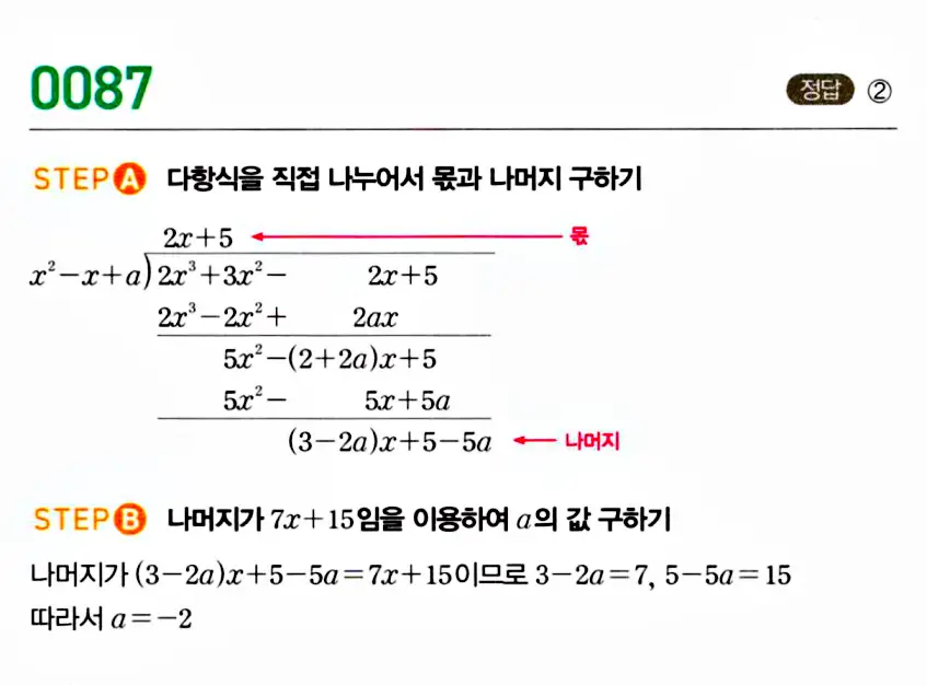 마플시너지 공통수학1 답지 해설