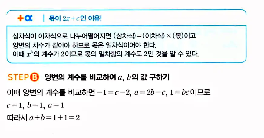 마플시너지 공통수학1 답지 해설