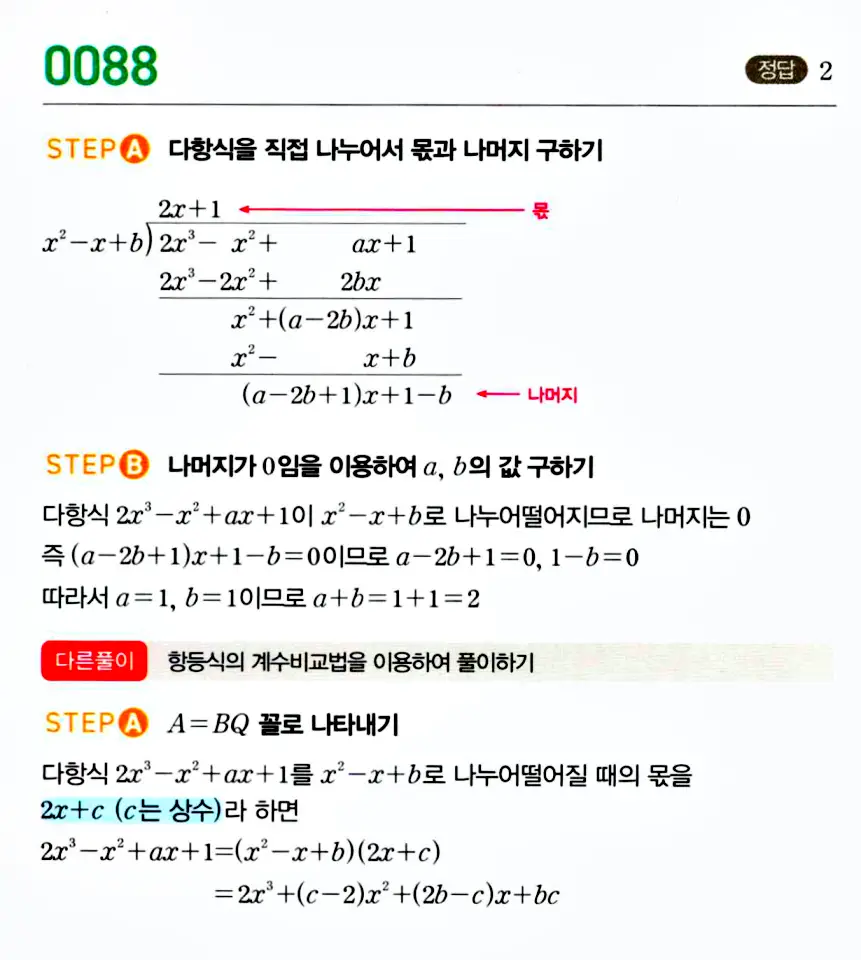 마플시너지 공통수학1 답지 해설